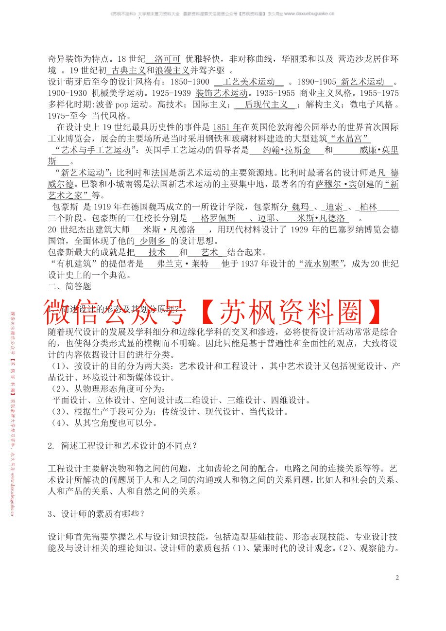艺术设计概论